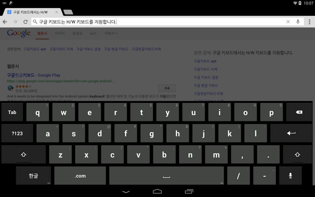 Android 4.4 KitKat gray icons keyboard screenshot